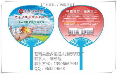 【【廠家直銷】新款廣告扇,團(tuán)扇,宣傳扇,可加印logo】價格,廠家,圖片,塑料、樹脂工藝品,蒼南縣金鄉(xiāng)恒通臺掛歷裝訂廠-