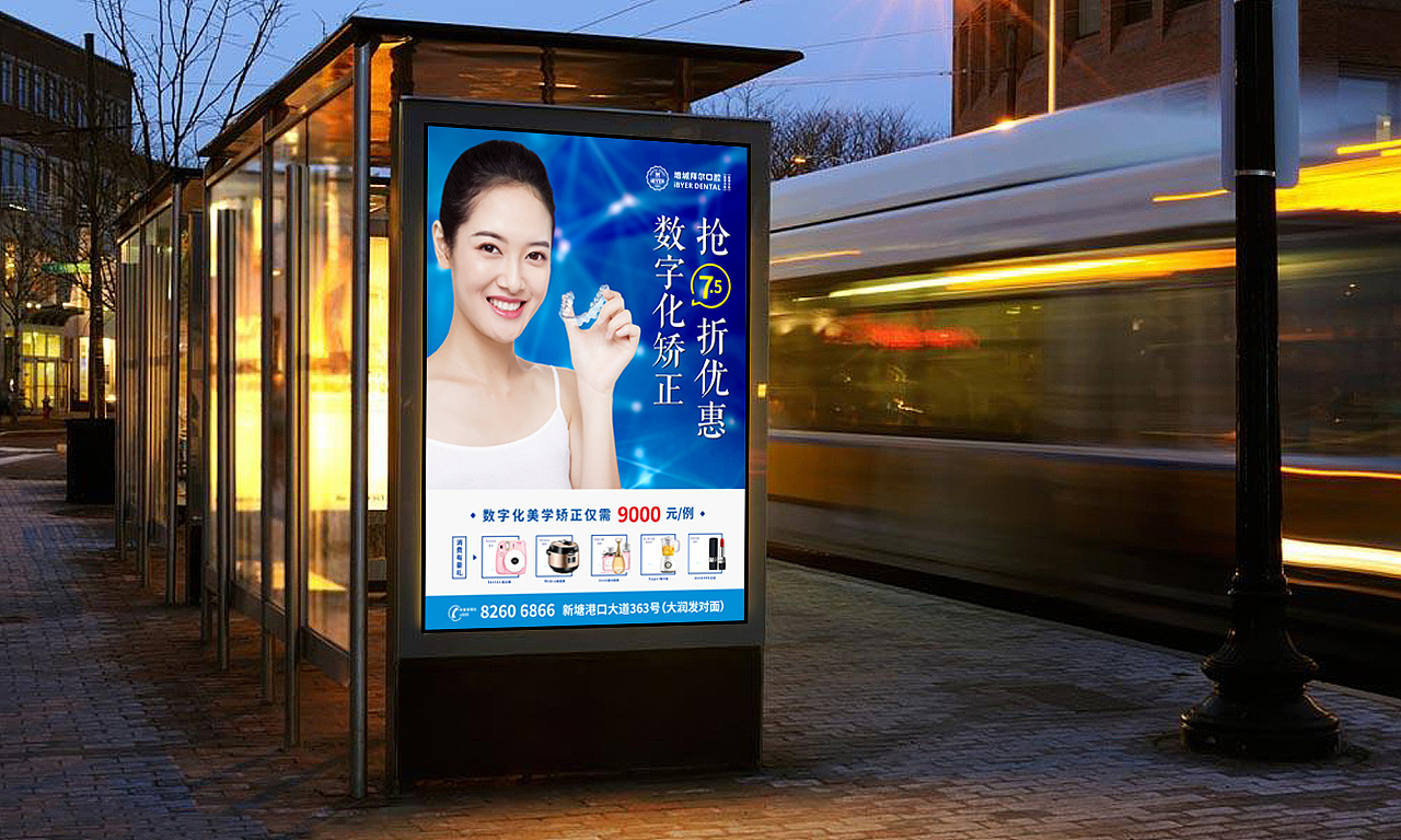 門禁燈箱廣告 矯正牙齒 醫(yī)師團(tuán)隊(duì)拜爾口腔宣傳海報(bào)