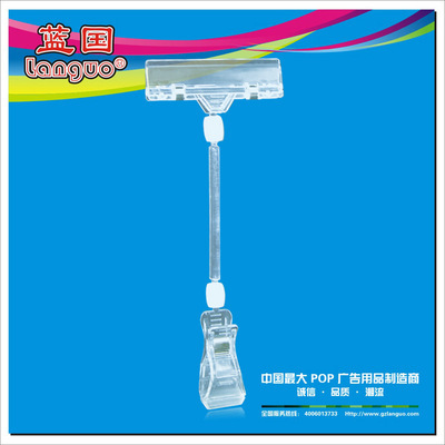 藍(lán)國展示用品 專業(yè)廣告夾與透明貨架夾，現(xiàn)貨批發(fā)支持定制