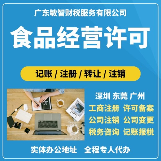 東莞石排鎮(zhèn)工商稅務(wù)代理代辦服務(wù)全解析